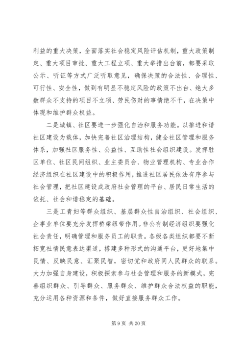 加强和创新社会管理在全县群众工作会议上的讲话.docx