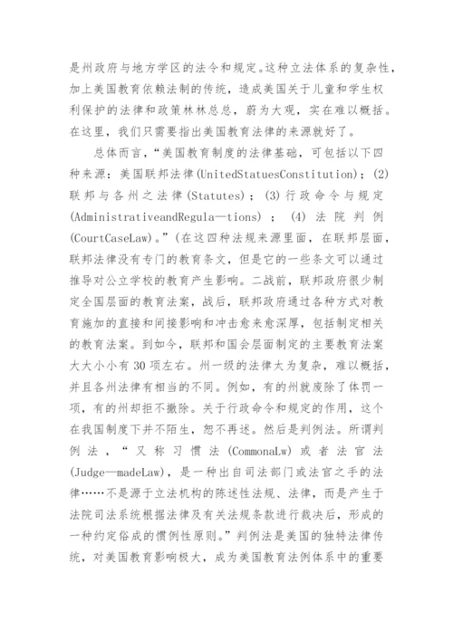 学生权利立法比较-试论以中美两国为例论文.docx
