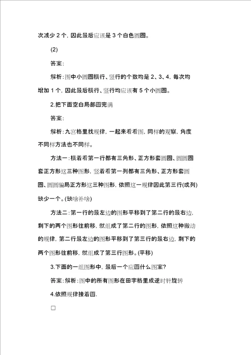 一年级数学寒假作业参考答案