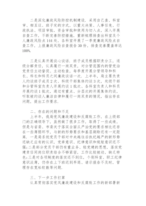 办公室主任党风廉政建设工作总结.docx