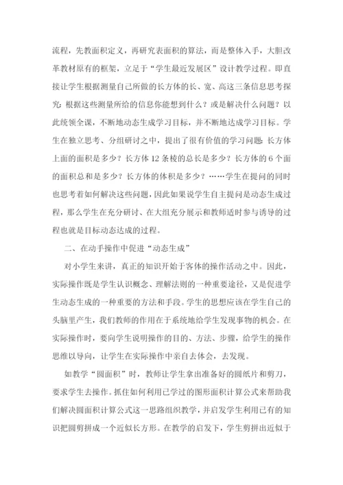 教师读教育专注心得体会7篇.docx