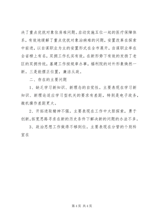 民政部门副局长党性分析材料 (4).docx