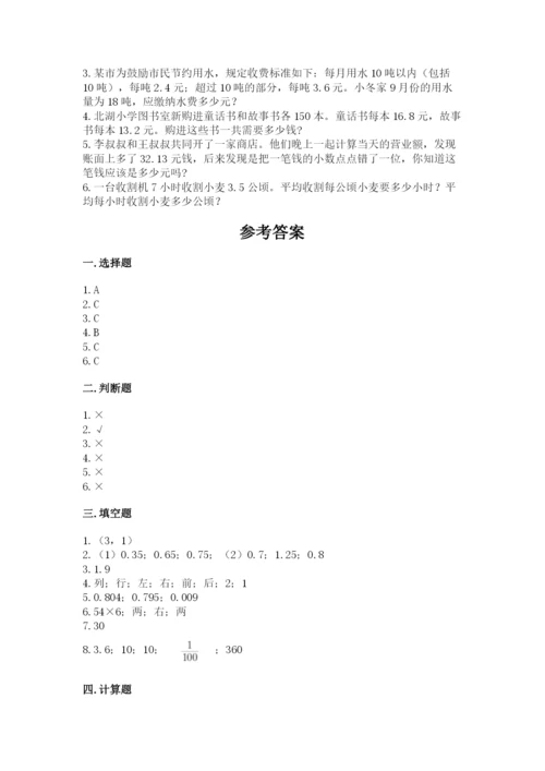 人教版五年级上册数学期中测试卷及答案【新】.docx