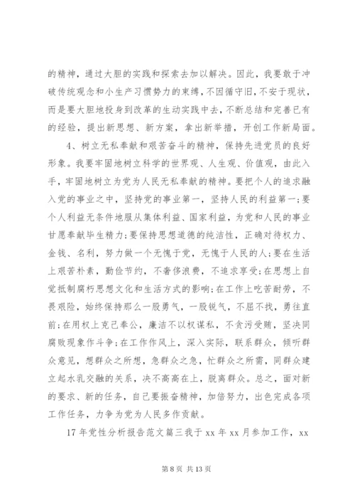 某年党性分析报告范文.docx
