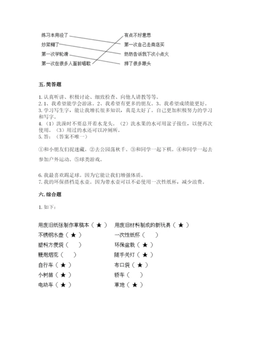 部编版二年级下册道德与法治期末测试卷精品加答案.docx