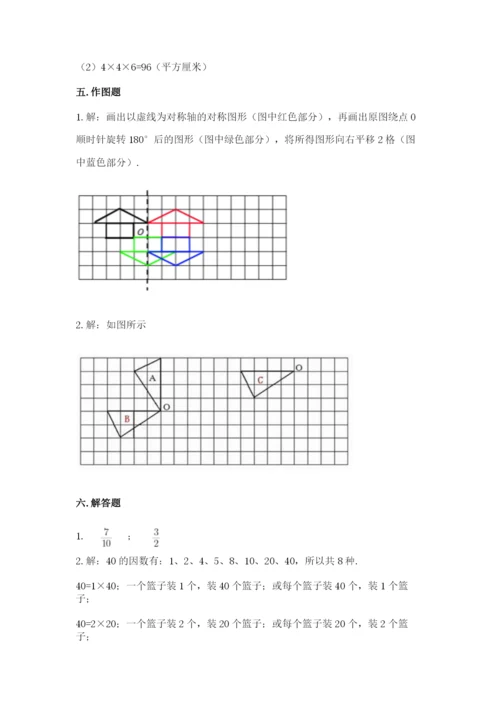 人教版数学五年级下册期末测试卷精品【考试直接用】.docx