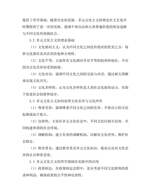 多元文化主义的哲学基础