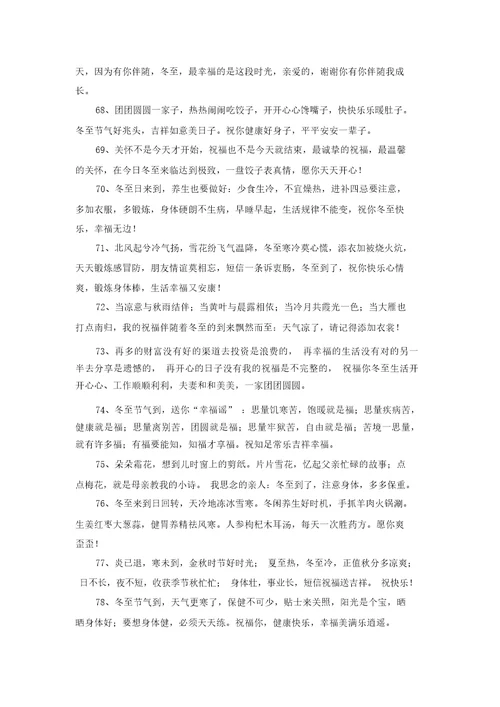 公司冬至祝福语