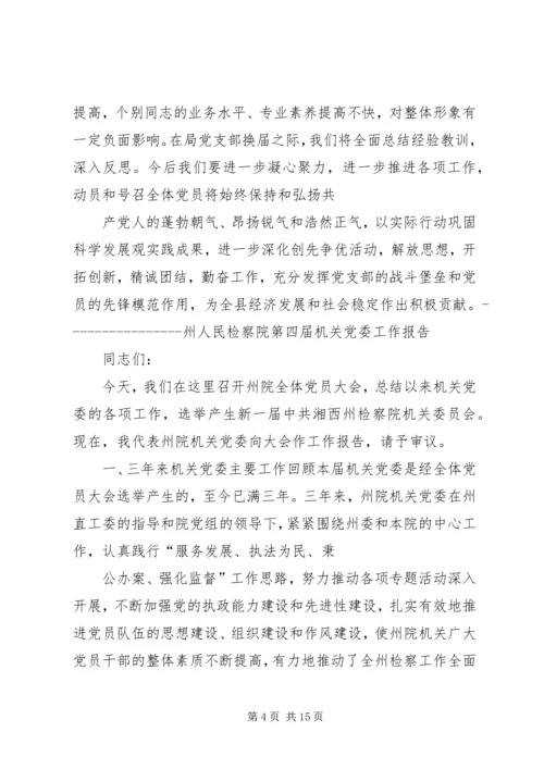 机关党支部换届工作报告.docx