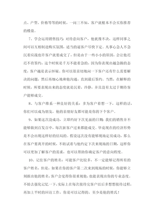 房地产销售实习报告(精选五篇5篇).docx