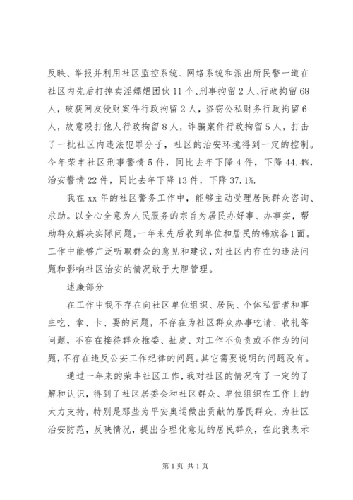 民警个人述职述廉报告3篇.docx