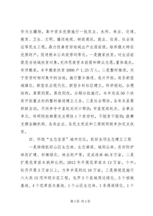 农工委书记在政务工作会讲话.docx