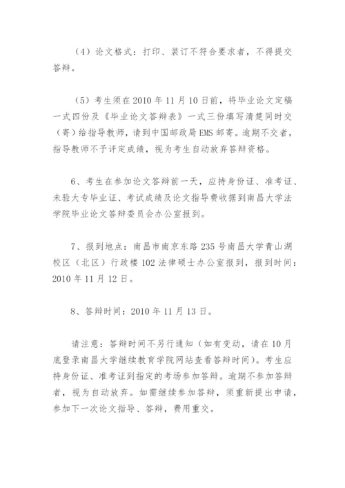 自学考试《法律》专业本科毕业论文答辩.docx