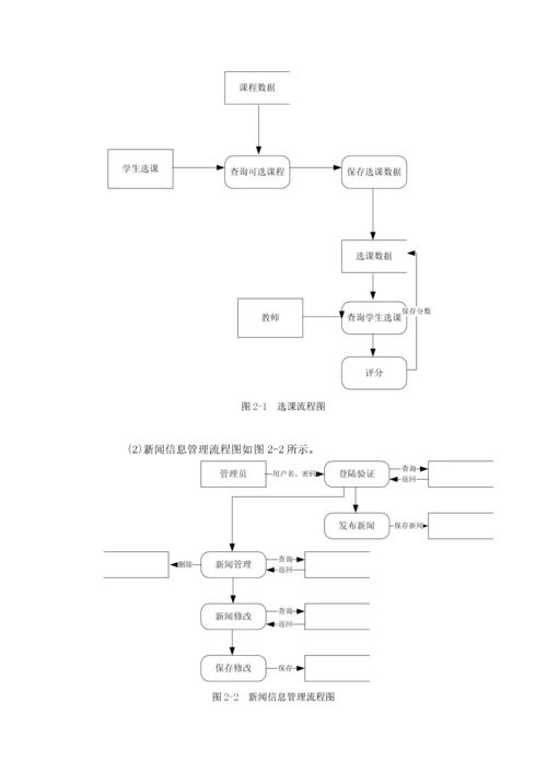 学生选课管理系统的设计与实现.docx