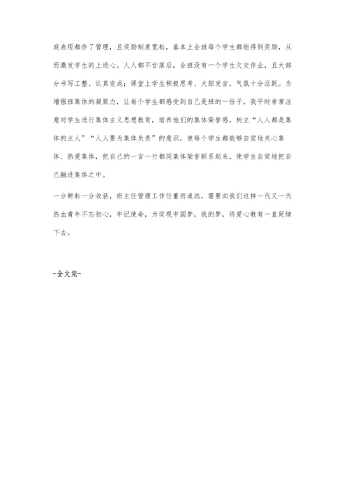 浅谈如何做好小学班主任工作李永勤.docx