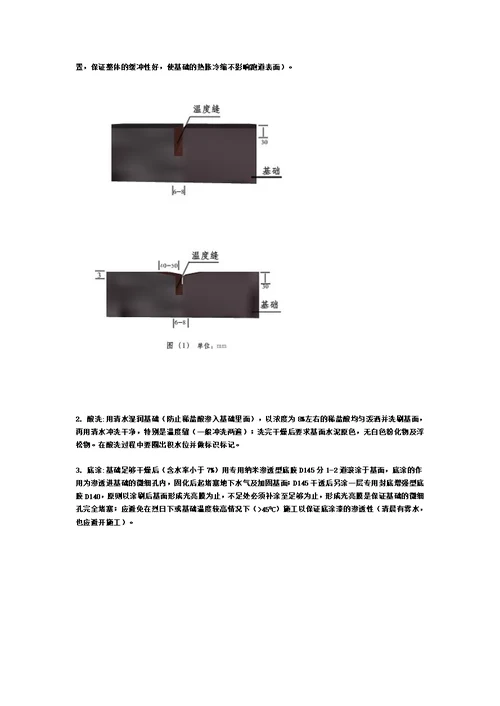 混合型塑胶跑道施工标准工艺模板