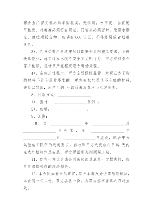 铝合金门窗合同.docx