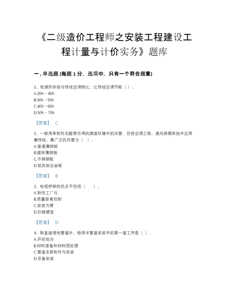 2022年云南省二级造价工程师之安装工程建设工程计量与计价实务提升试题库（考点梳理）.docx