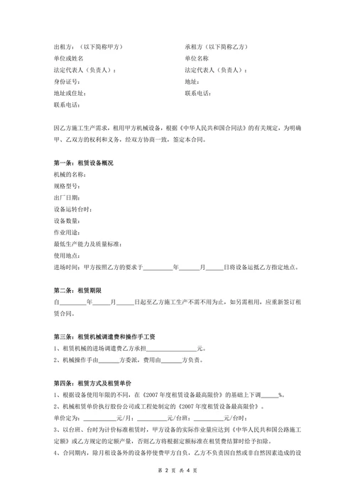 机械设备租赁合同