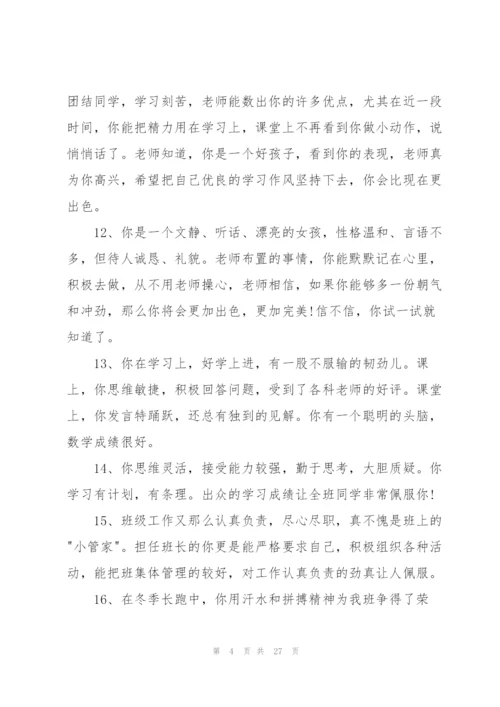 教师对毕业生寄语.docx