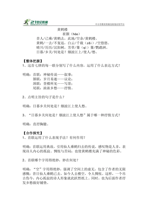 八上语文第13课《黄鹤楼》精品实用高效教学设计