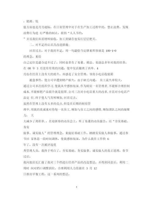 精编厨师年度述职报告范文.docx
