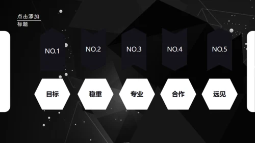 科技公司介绍企业简介黑色通用PPT模板