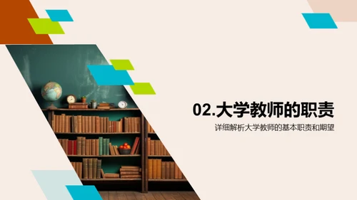 探索大学教师之路