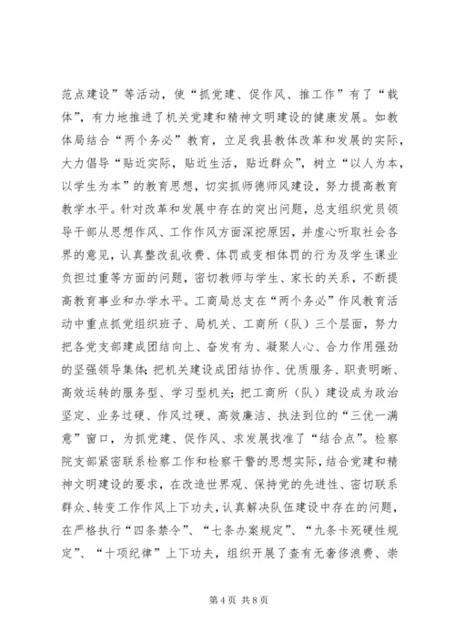 党建精神文明检查汇报.docx