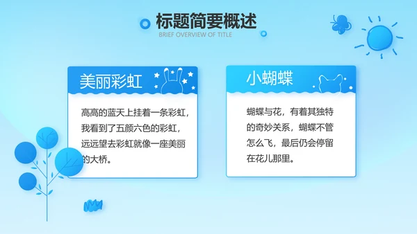 红领巾心向党少先队员童心向党PPT