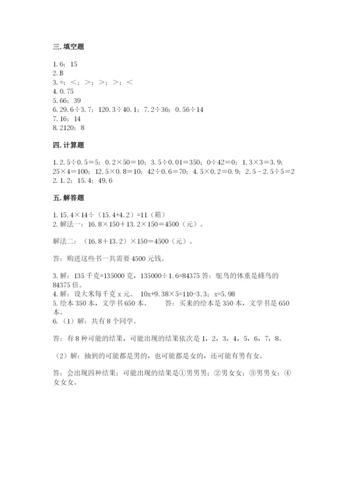 小学五年级上册数学期末考试试卷附参考答案（达标题）.docx