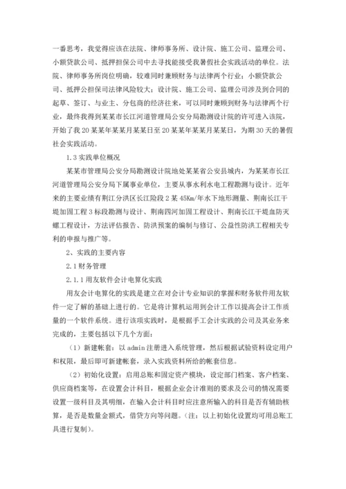 有关实习生实习报告集合8篇.docx