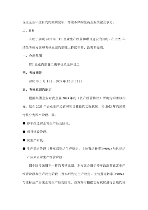 绩效考核实施方案.docx