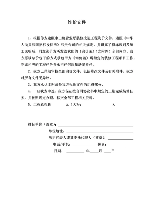 施工询价函(建瓯中山路营业厅).docx