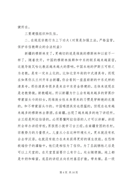 关于维护新疆社会稳定和长治久安的几点思考.docx