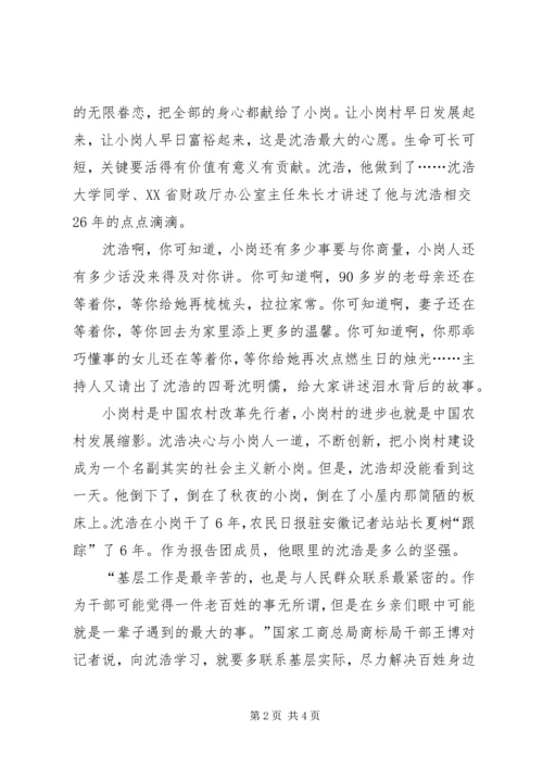 学习沈浩事迹报告会有感.docx