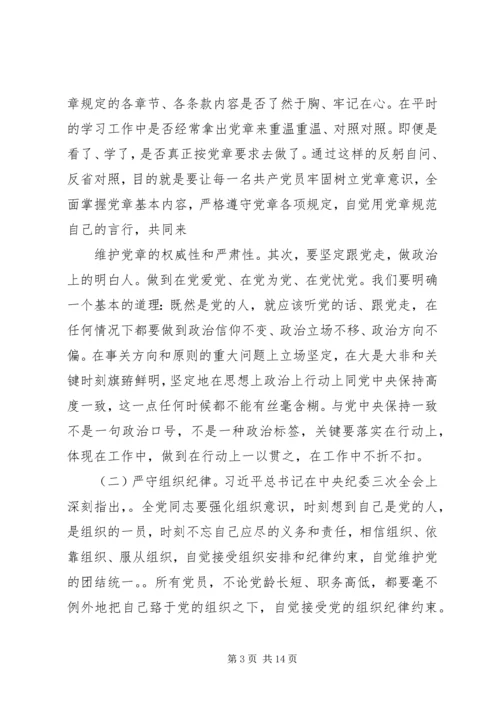 党纪党规自我反思讲话稿.docx