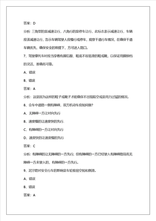 牡丹江d照科目四仿真考试