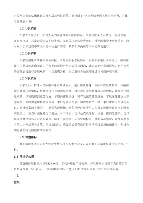 腰椎间盘突出患者实施围术期护理的临床疗效.docx