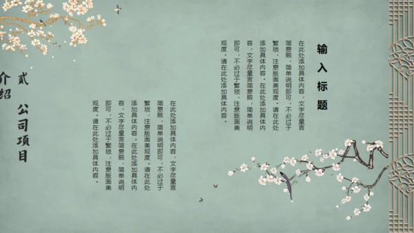 雅致花鸟韩国复古风通用PPT模板
