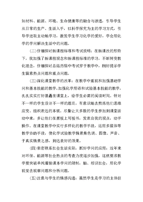 化学教师教育工作心得总结