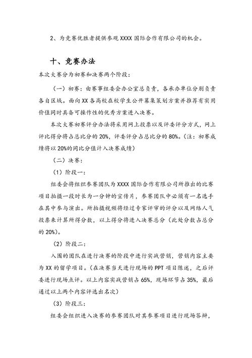 营销策划大赛活动方案