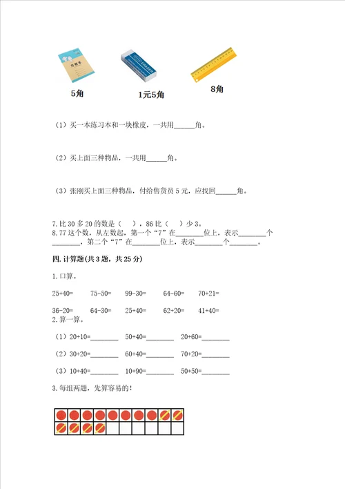 小学一年级下册数学期末复习题附答案ab卷