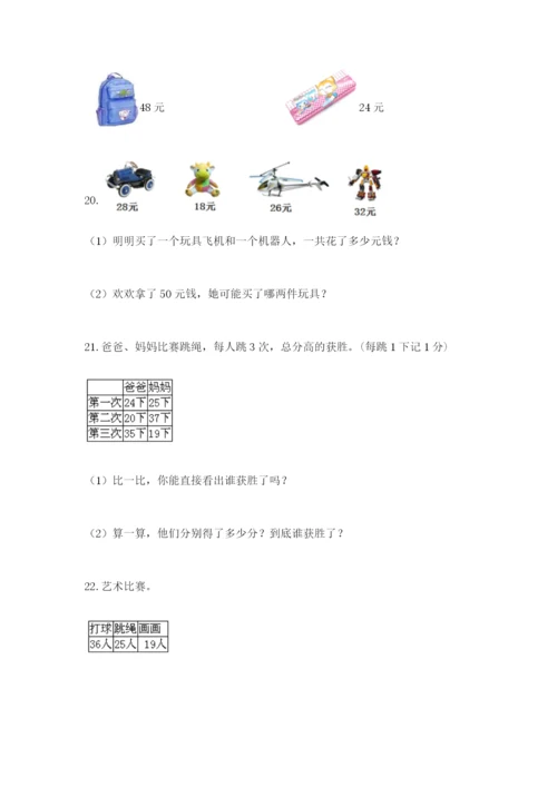 小学二年级数学应用题大全及参考答案（最新）.docx