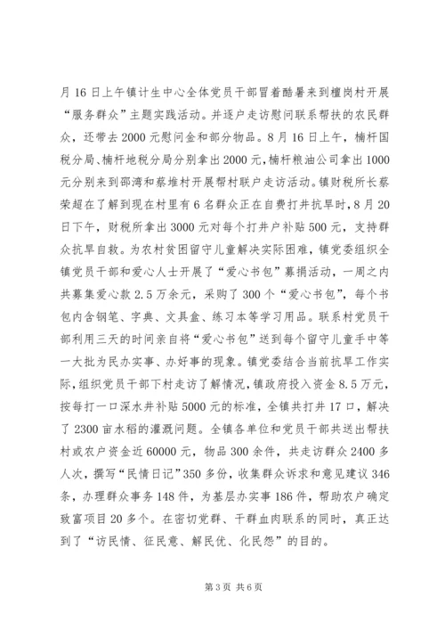 楠杆镇基层服务型党组织建设情况汇报村料.docx