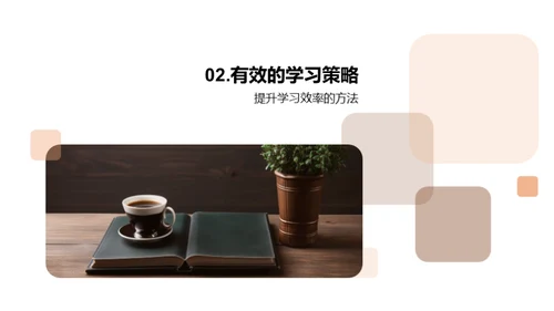 新学期学习攻略