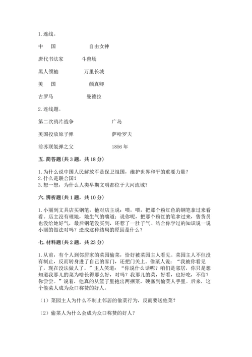 六年级下册道德与法治 《期末测试卷》及参考答案（新）.docx