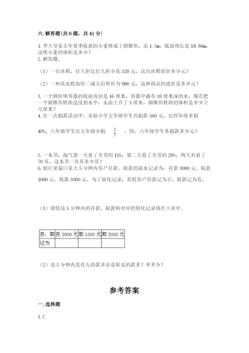 北京版小学六年级下册数学期末综合素养测试卷附答案【实用】.docx