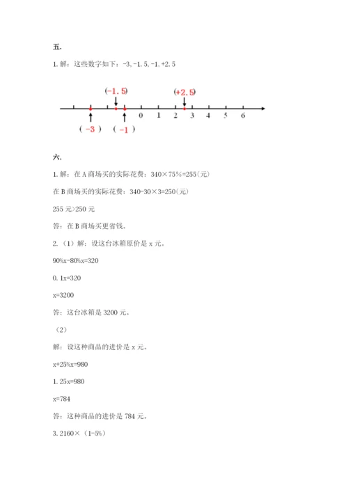 北京海淀区小升初数学试卷带答案（轻巧夺冠）.docx
