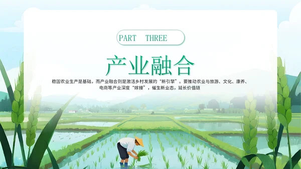 绿色插画风农业生产PPT模板